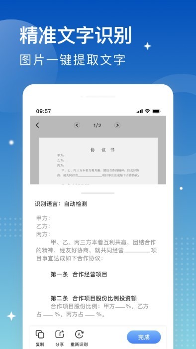 安安扫描大师手机软件app