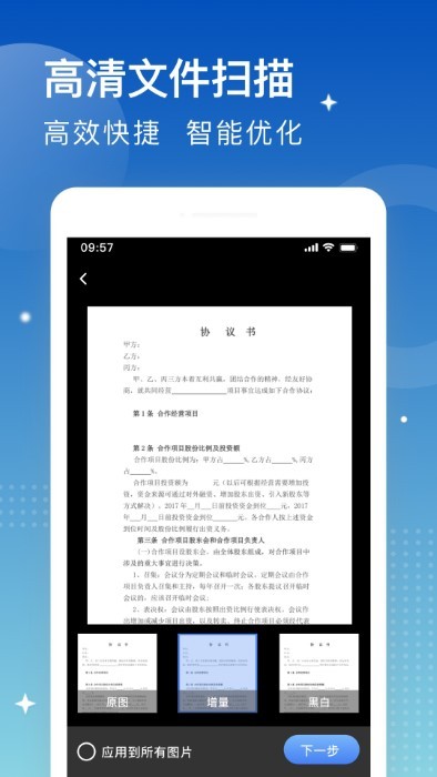 安安扫描大师手机软件app