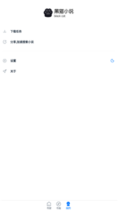 黑猫小说免费版软件截图