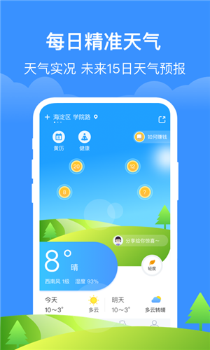 如意天气手机软件app