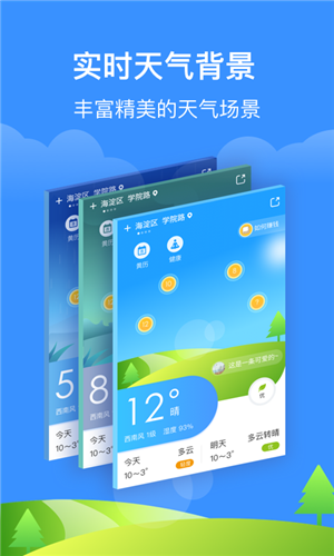 如意天气手机软件app