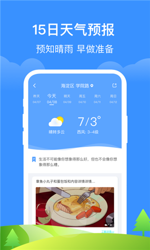 如意天气手机软件app