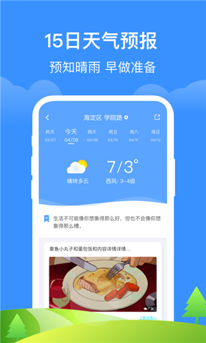 如意天气软件截图