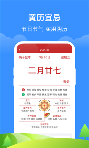 如意天气手机软件app