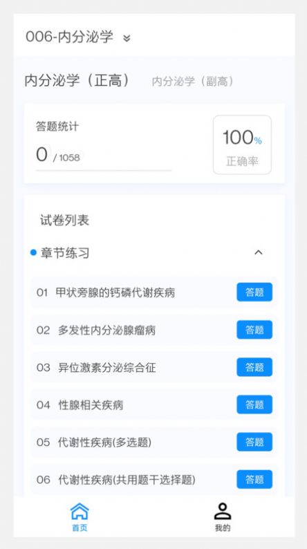 内分泌学新题库手机软件app