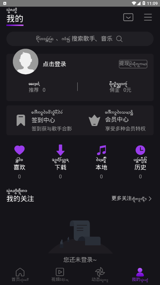盛太乐音乐软件截图