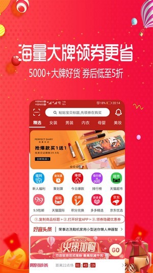 好宜购物手机软件app
