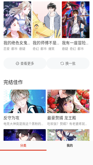 快团动漫手机软件app