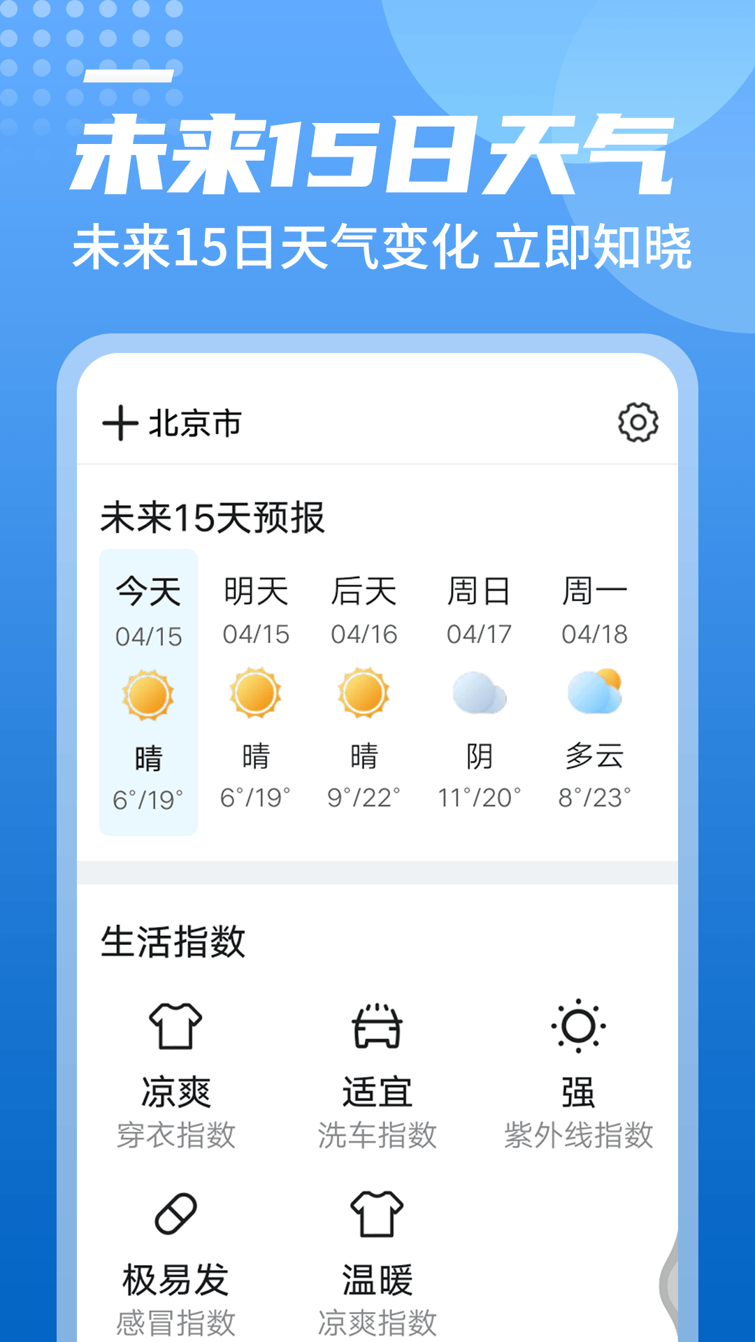 统一华夏天气软件截图