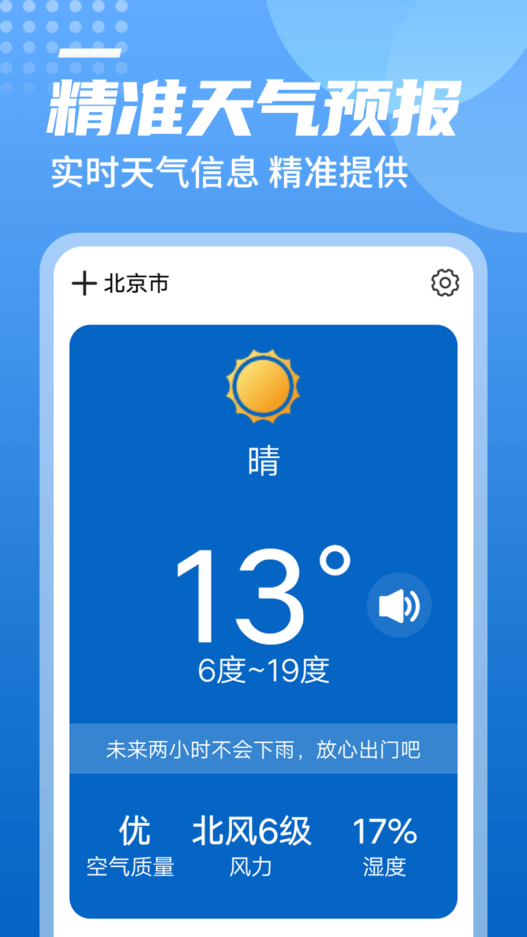 统一华夏天气软件截图