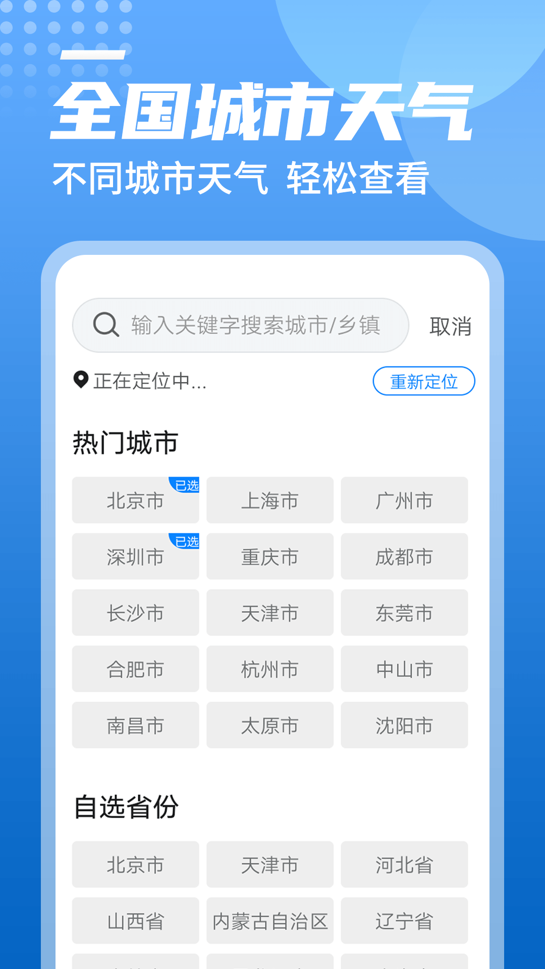 统一华夏天气软件截图