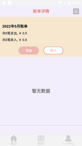 黎吧记账手机软件app