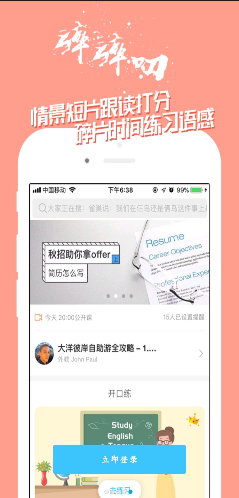 掌中英语手机软件app