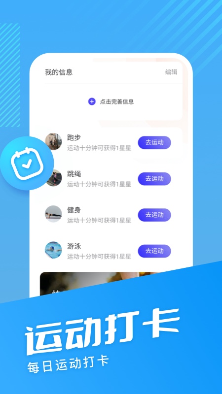 海星计步手机软件app