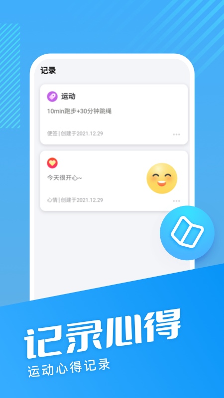 海星计步手机软件app