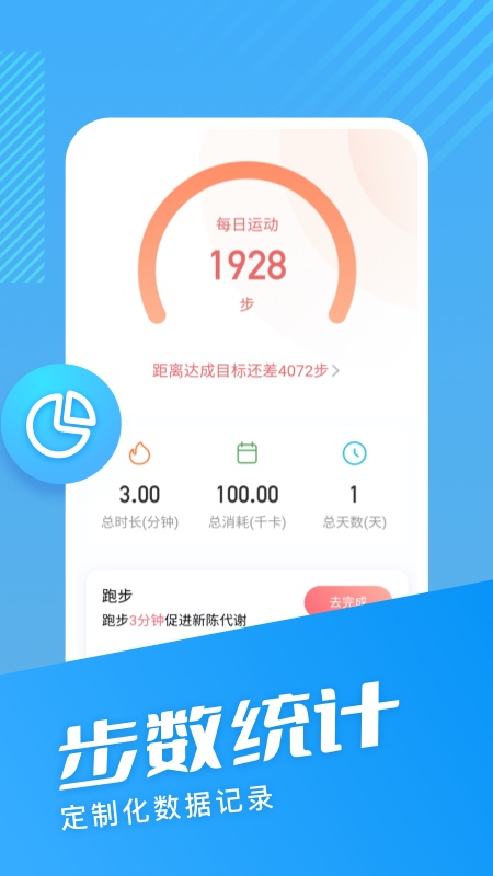 海星计步手机软件app