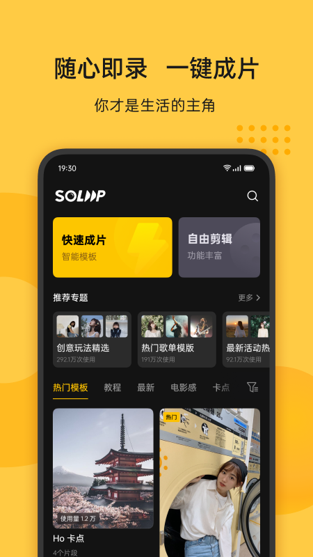 即录剪辑软件截图