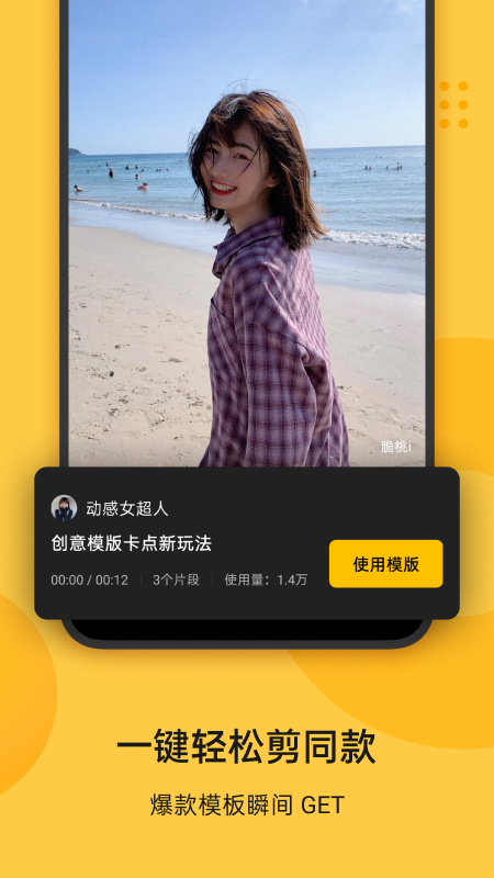 即录剪辑软件截图
