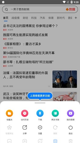 水晶浏览器手机软件app