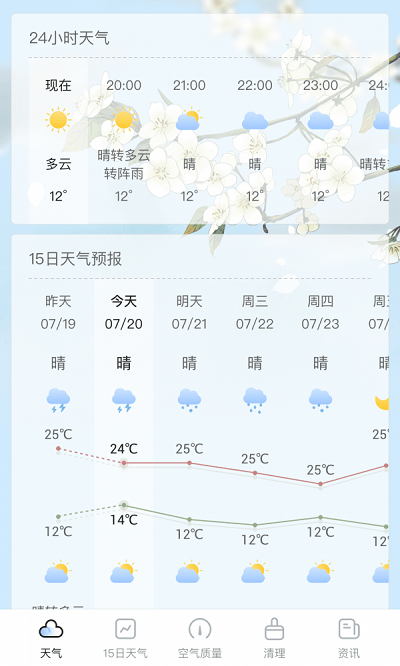 荔枝天气软件截图