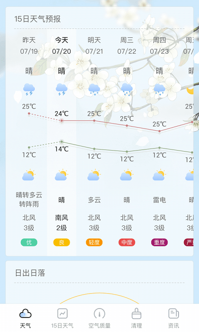 荔枝天气软件截图