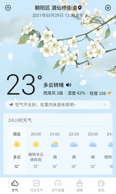 荔枝天气软件截图