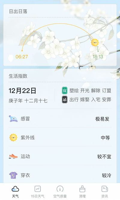 荔枝天气手机软件app