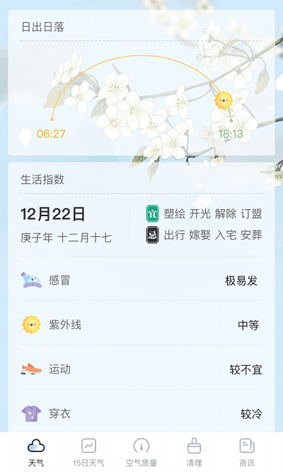 荔枝天气软件截图