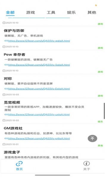软件园丁手机软件app
