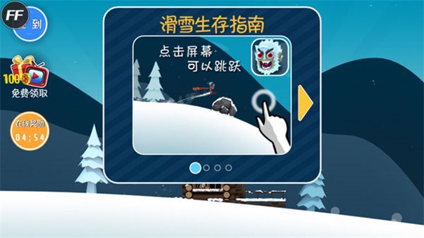 滑雪大冒险正版游戏截图