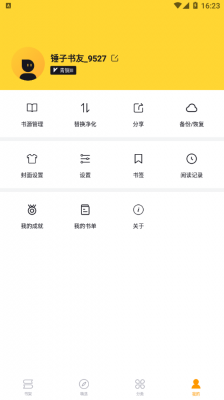 锤子小说免费版手机软件app