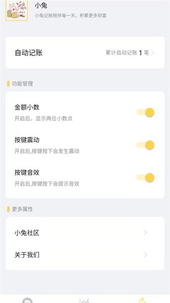 小兔记账手机软件app