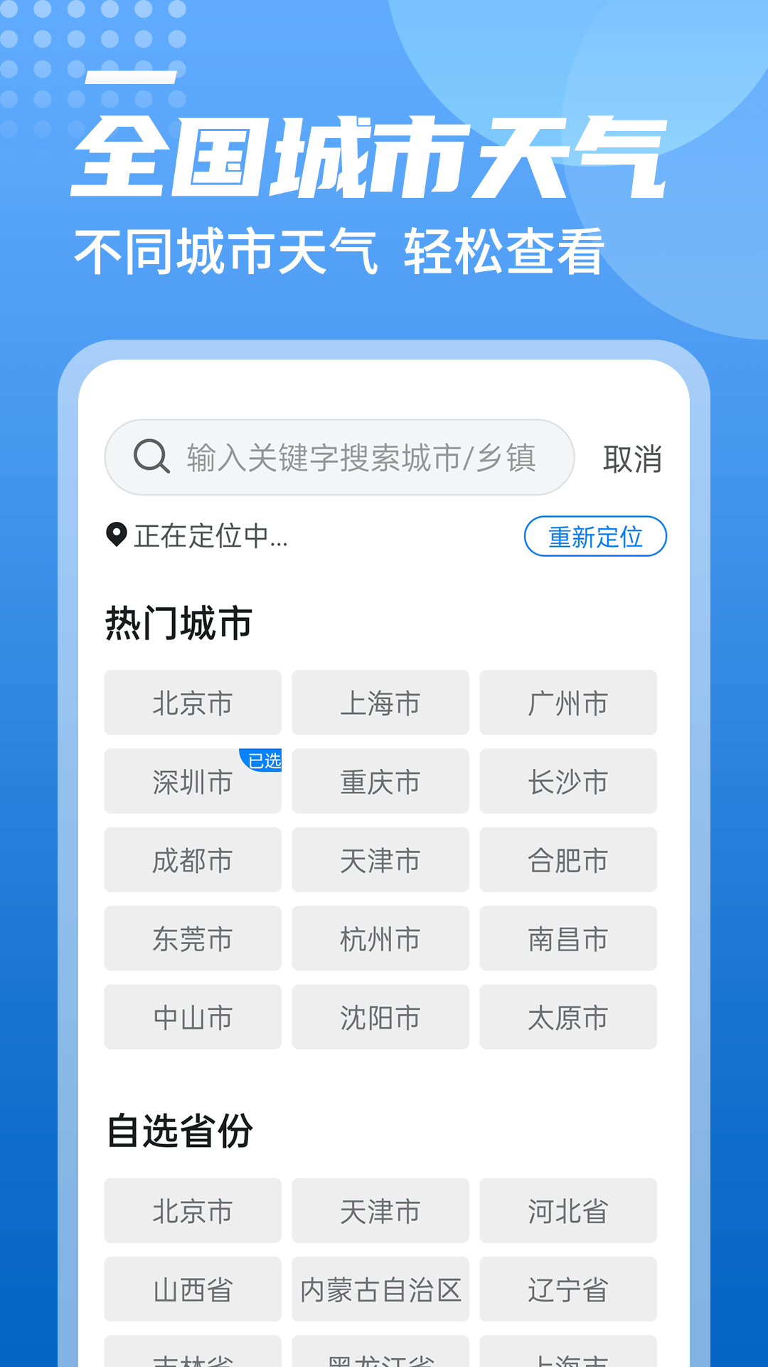 青春中华天气手机软件app