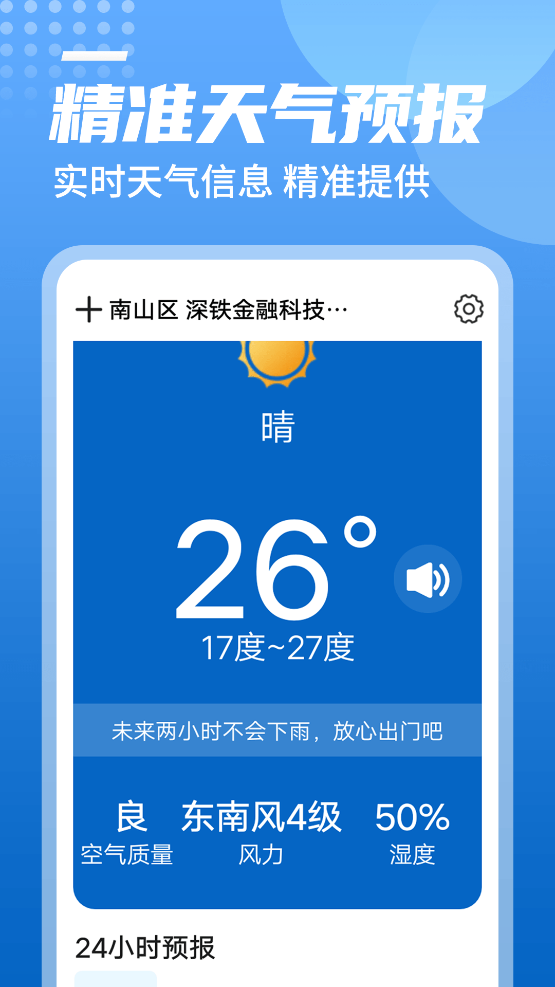 青春中华天气手机软件app