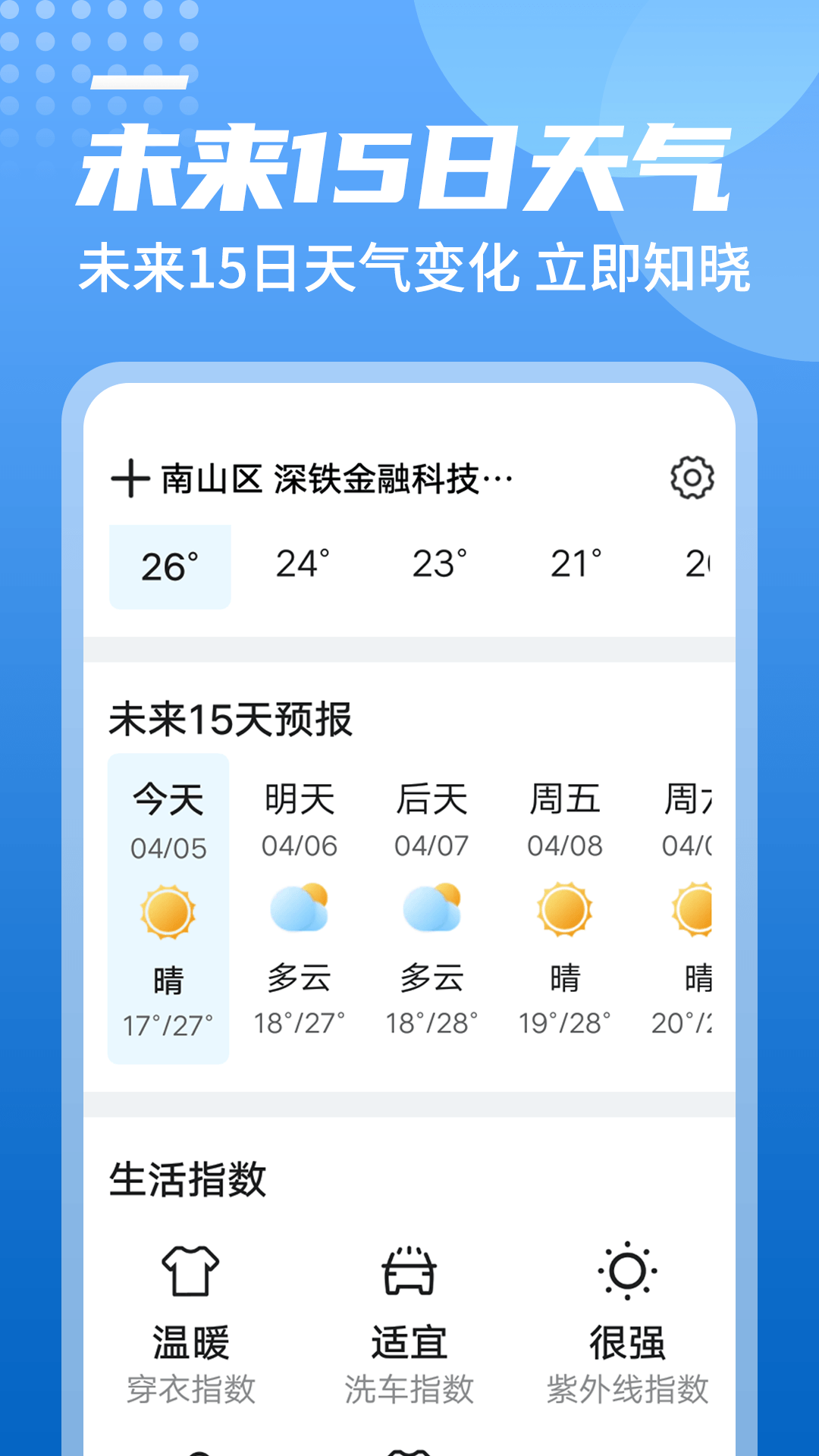 青春中华天气手机软件app