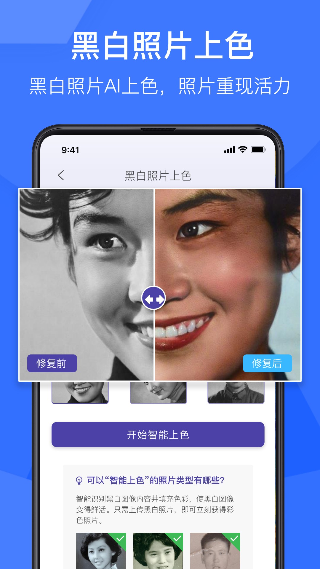 旧照片翻新修复手机软件app