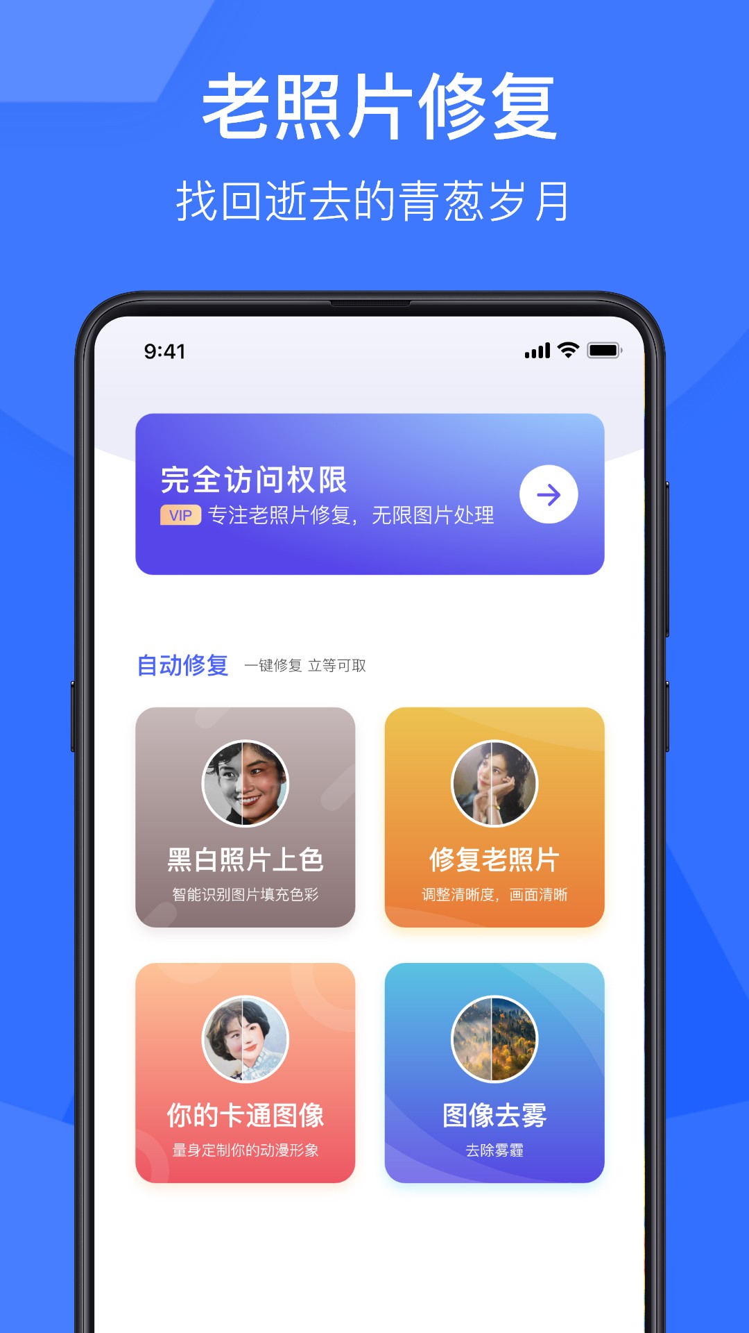 旧照片翻新修复手机软件app