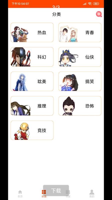 绵羊漫画手机软件app