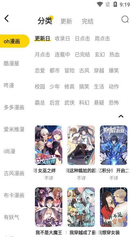 绵羊漫画软件截图