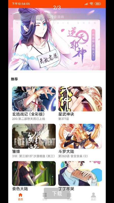 绵羊漫画手机软件app