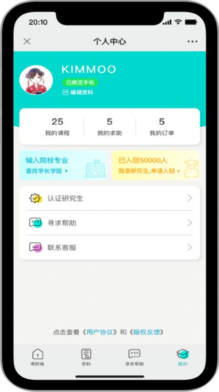 考研角手机软件app