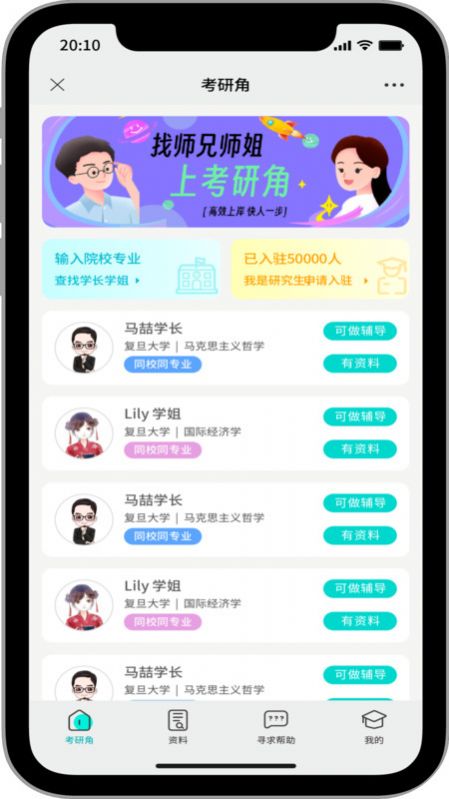 考研角手机软件app