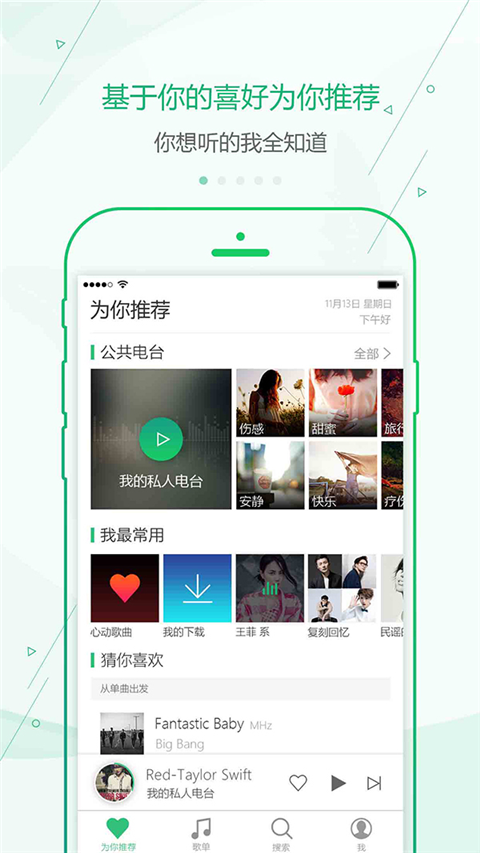 九酷音乐手机软件app