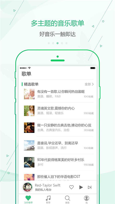 九酷音乐手机软件app