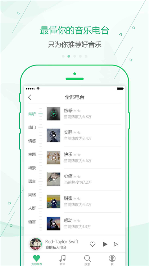 九酷音乐软件截图