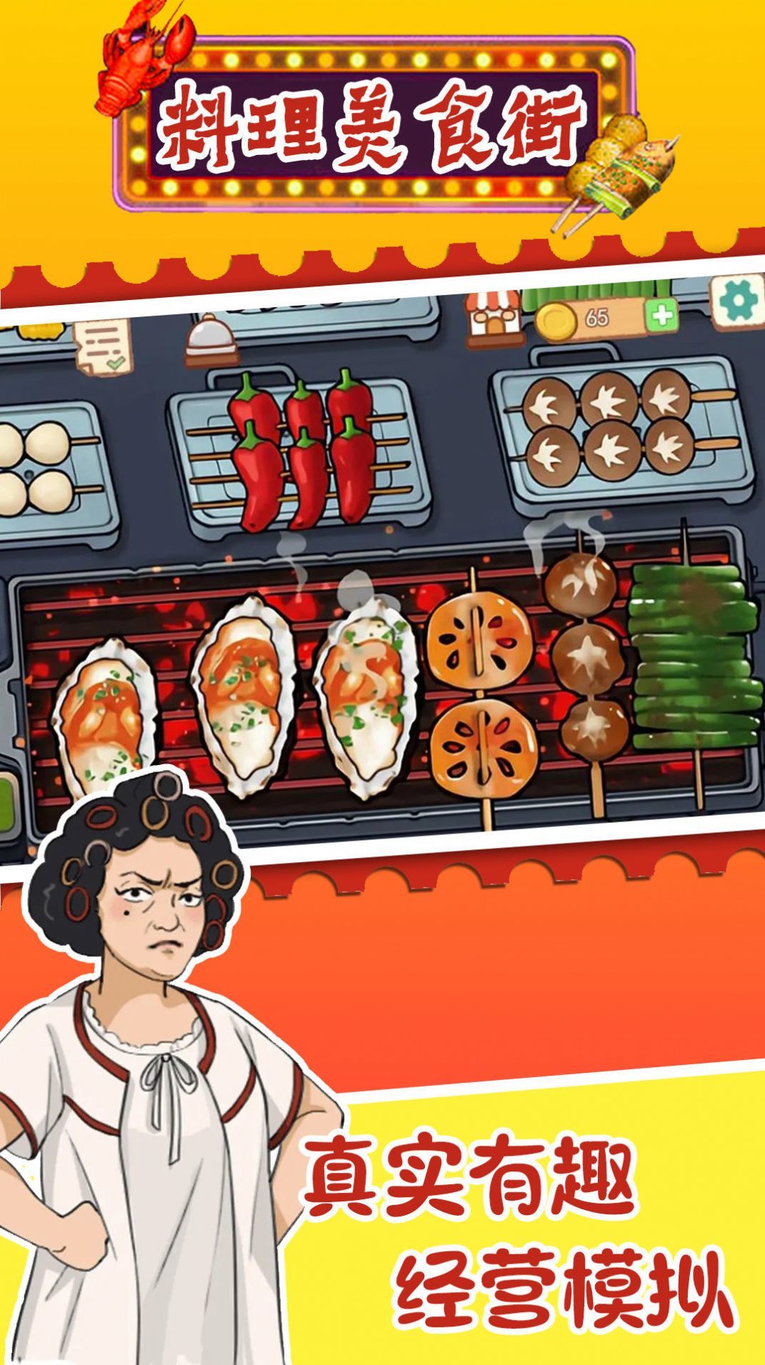 料理美食街手游app