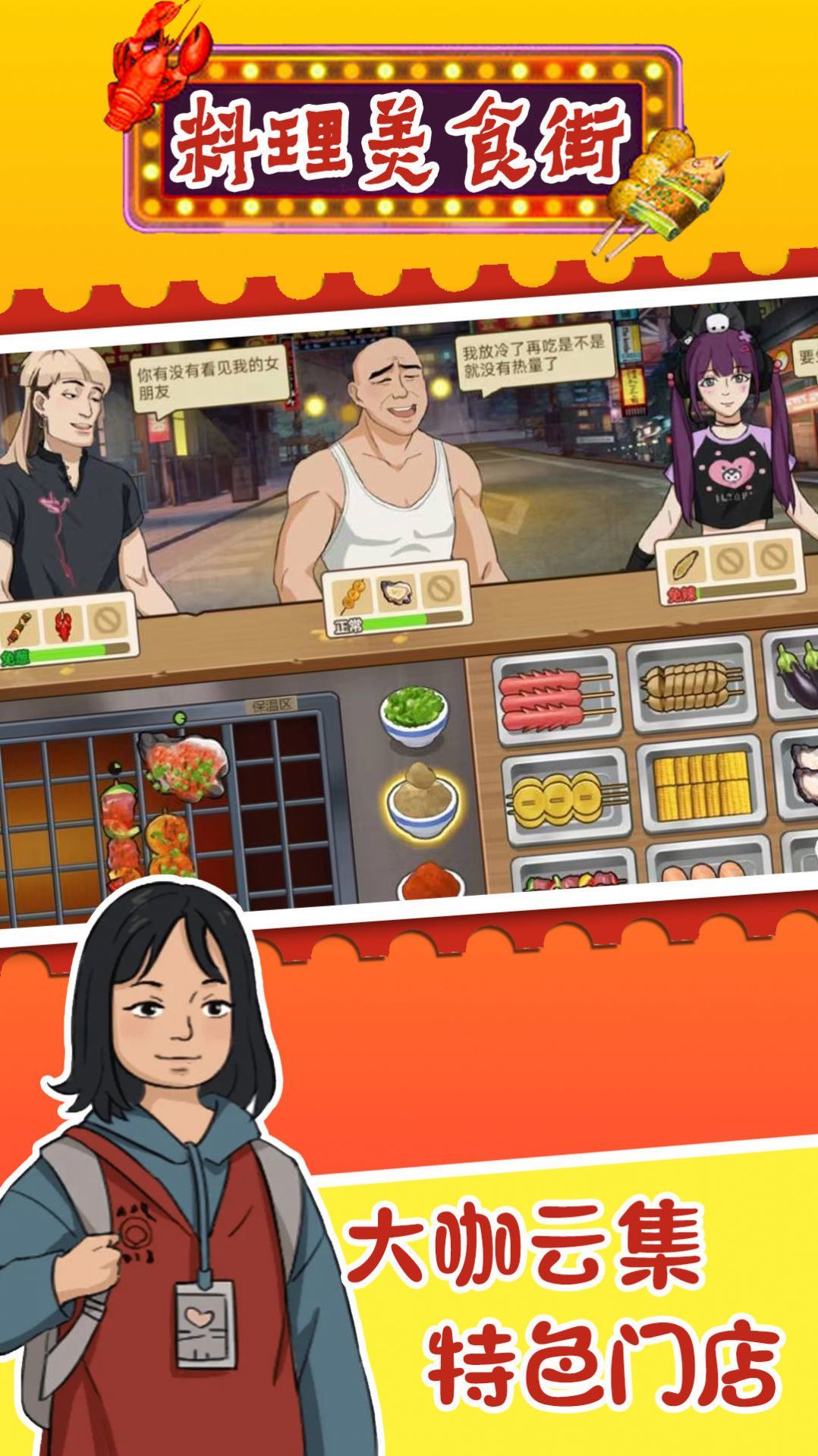 料理美食街手游app