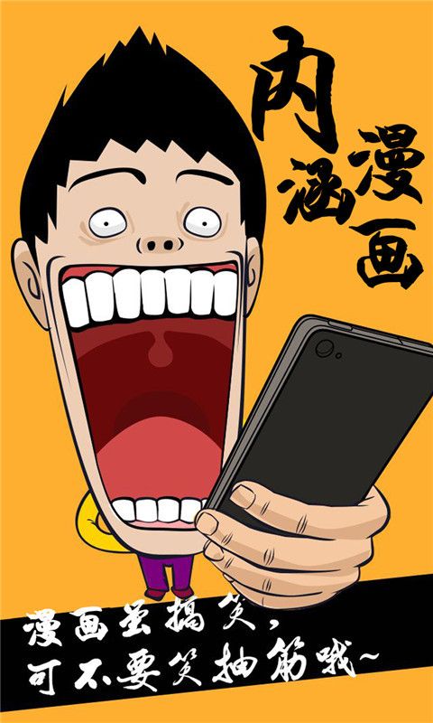 内涵漫画免费版手机软件app