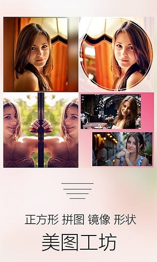 美图工厂手机软件app