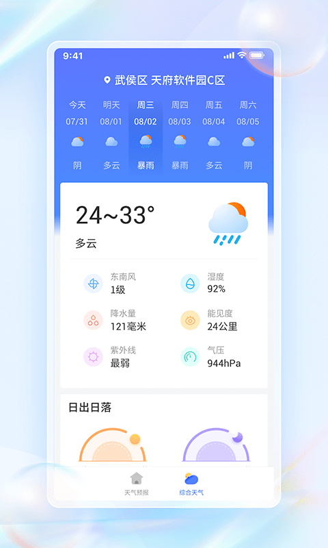 每日天气通手机软件app